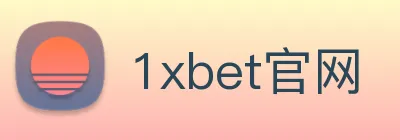 1xbet官网 logo